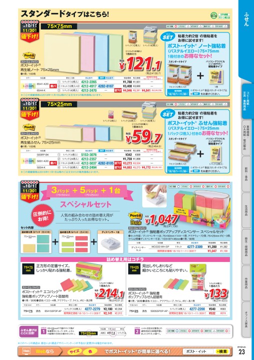 カウネット 別冊 まるごとお得BOOK